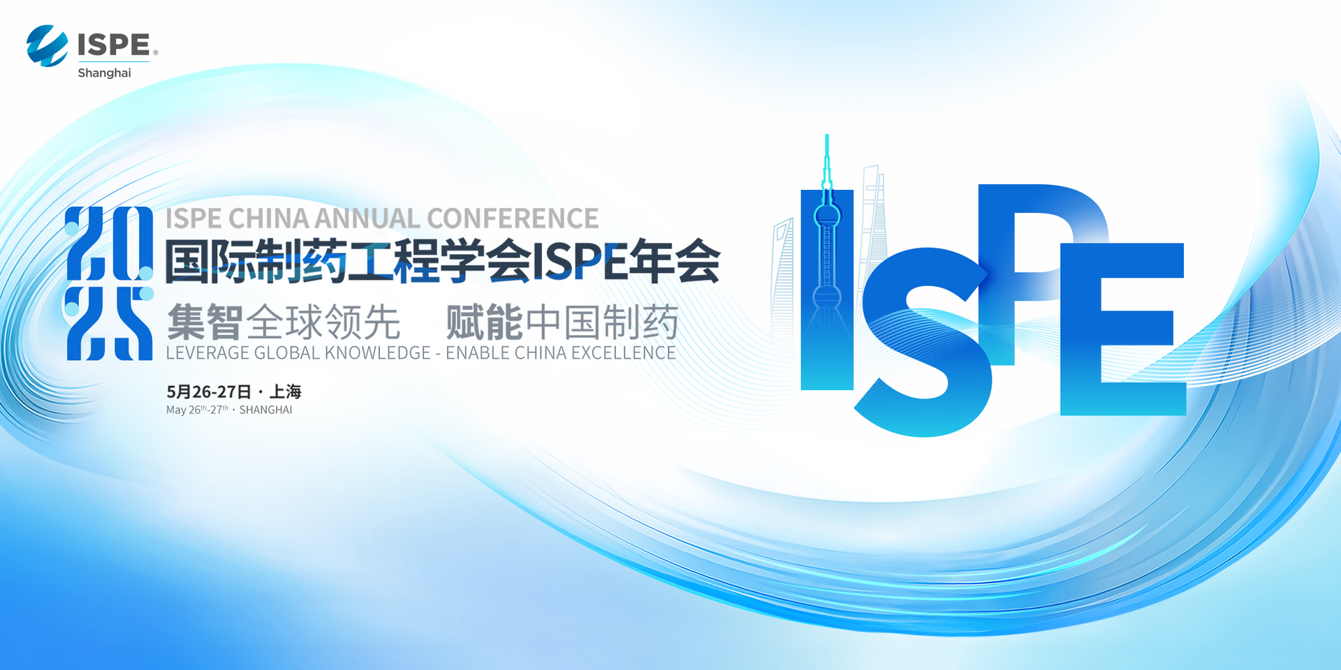 ยินดีด้วยนะ! วิสตี้เลือกเป็น ISPE 2025 เป็นหุ้นส่วนเกียรติยศ